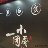 休閑餐桌椅定制|之一團小廚案例展示！