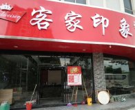 <b>銀川火鍋店家具|金屬Y椅客家印象餐廳案例！</b>