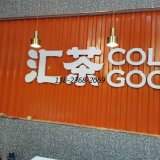 <b>東莞匯茶餐廳在眾美德定制一批發(fā)餐桌椅</b>